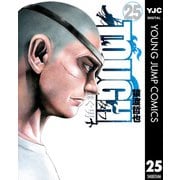 TOUGH 龍を継ぐ男 25（集英社） [電子書籍]