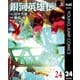 銀河英雄伝説 24（集英社） [電子書籍]