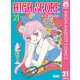 HIGH SCORE 21（集英社） [電子書籍]