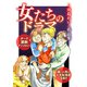 女たちのドラマ 川島れいこ作品集―（スマートゲート） [電子書籍]