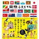 国旗えじてん（パイ インターナショナル） [電子書籍]