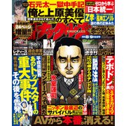実話ナックルズ 2022年8・9月合併号（ライト版）（ミリオン出版/大洋図書） [電子書籍]