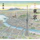 えほん 東京（ポプラ社） [電子書籍]