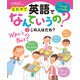 これって英語でなんていうの？ この人はだれ？（ポプラ社） [電子書籍]