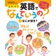 これって英語でなんていうの？ なにが好き？（ポプラ社） [電子書籍]