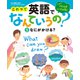 これって英語でなんていうの？ なにがかける？（ポプラ社） [電子書籍]