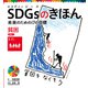SDGsのきほん 未来のための17の目標 貧困 目標1（ポプラ社） [電子書籍]