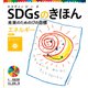 SDGsのきほん 未来のための17の目標 エネルギー 目標7（ポプラ社） [電子書籍]