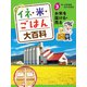 イネ・米・ごはん大百科 お米を届ける・売る（ポプラ社） [電子書籍]