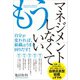もうマネジメントしなくていい（クロスメディア・パブリッシング） [電子書籍]