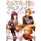 2.5次元の推しがクラスメイトになりました！？ （1）（KADOKAWA） [電子書籍]