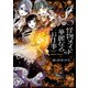 怪物メイドの華麗なるお仕事 （5）（KADOKAWA） [電子書籍]