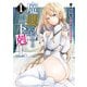 魔眼で始める下剋上 1（KADOKAWA） [電子書籍]