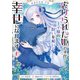 絶滅危惧種 花嫁 虐げられた姫ですが王子様の呪いを解いて幸せになります 1（KADOKAWA） [電子書籍]