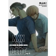 XXX or BEAT 【短編】ep.4（竹書房） [電子書籍]