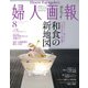 婦人画報 2022年8月号（ハースト婦人画報社） [電子書籍]
