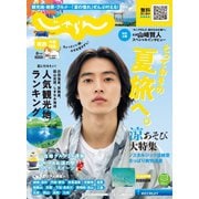 関西・中国・四国じゃらん 2022年8月号（リクルート） [電子書籍]