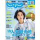 関東・東北じゃらん 2022年8月号（リクルート） [電子書籍]