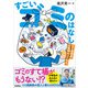すごいゴミのはなし（学研） [電子書籍]