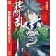 我間乱-修羅-（21）（講談社） [電子書籍]