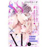 SS×XL ～社長のペットじゃありません！～ 分冊版（9）（講談社） [電子書籍]