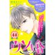 ウソ婚 分冊版（44）（講談社） [電子書籍]