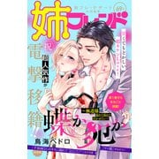 姉フレンド（69号）（講談社） [電子書籍]