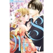 S＆M～sweet marriage～ 11（小学館） [電子書籍]