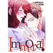 Immoral ： 14（双葉社） [電子書籍]