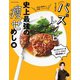 バズレシピ 史上最強の痩せめし編（扶桑社） [電子書籍]