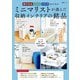 無印 ニトリ イケアもたくさん！ ミニマリストが選んだ収納インテリアの銘品（扶桑社） [電子書籍]