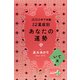 2022年下半期 12星座別あなたの運勢 いて座（幻冬舎） [電子書籍]
