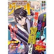 comicグラスト 28号（スターツ出版） [電子書籍]