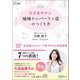 小さなサロン 地域ナンバーワン店のつくり方（Clover出版） [電子書籍]
