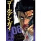ゴールデン・ガイ 6（日本文芸社） [電子書籍]