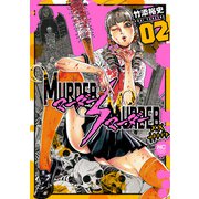 MURDER:MURDER 2（日本文芸社） [電子書籍]