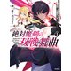 【電子版限定特典付き】絶対魔剣の双戦舞曲（デュエリスト）1～暗殺貴族が奴隷令嬢を育成したら、魔術殺しの究極魔剣士に育ってしまったんだが～（ホビージャパン） [電子書籍]
