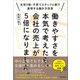 働きやすさを本気で考えたら、会社の売上が5倍になりました。（同文舘出版） [電子書籍]