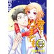 君といつまでも 東京下町吸血鬼物語（話売り） ♯19（秋田書店） [電子書籍]