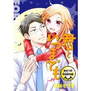 君といつまでも 東京下町吸血鬼物語（話売り） ♯19（秋田書店） [電子書籍]