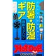 ホットドッグプレスセレクション 防暑・防湿ギア 最新カタログ（講談社） [電子書籍]