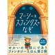 マーシーとスフィンクスのなぞ（すばる舎） [電子書籍]