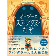 マーシーとスフィンクスのなぞ（すばる舎） [電子書籍]