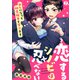 恋するシノビは忍べない～OLになって初恋相手を守ります（2）（Bevy） [電子書籍]