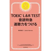 TOEIC L＆R TEST 音読特急 速聴力をつける（朝日新聞出版） [電子書籍]