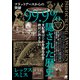 99.9％隠された歴史（ヒカルランド） [電子書籍]