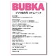 BUBKA コラムパック 2022年8月号（白夜書房） [電子書籍]