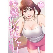 快感レクチャー11（Rush！） [電子書籍]