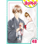 印伝さんと縁結び 48話【単話売】（ジャイブ） [電子書籍]