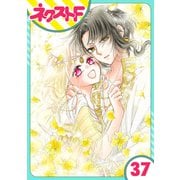 蛇神さまと贄の花姫 37話【単話売】（ジャイブ） [電子書籍]